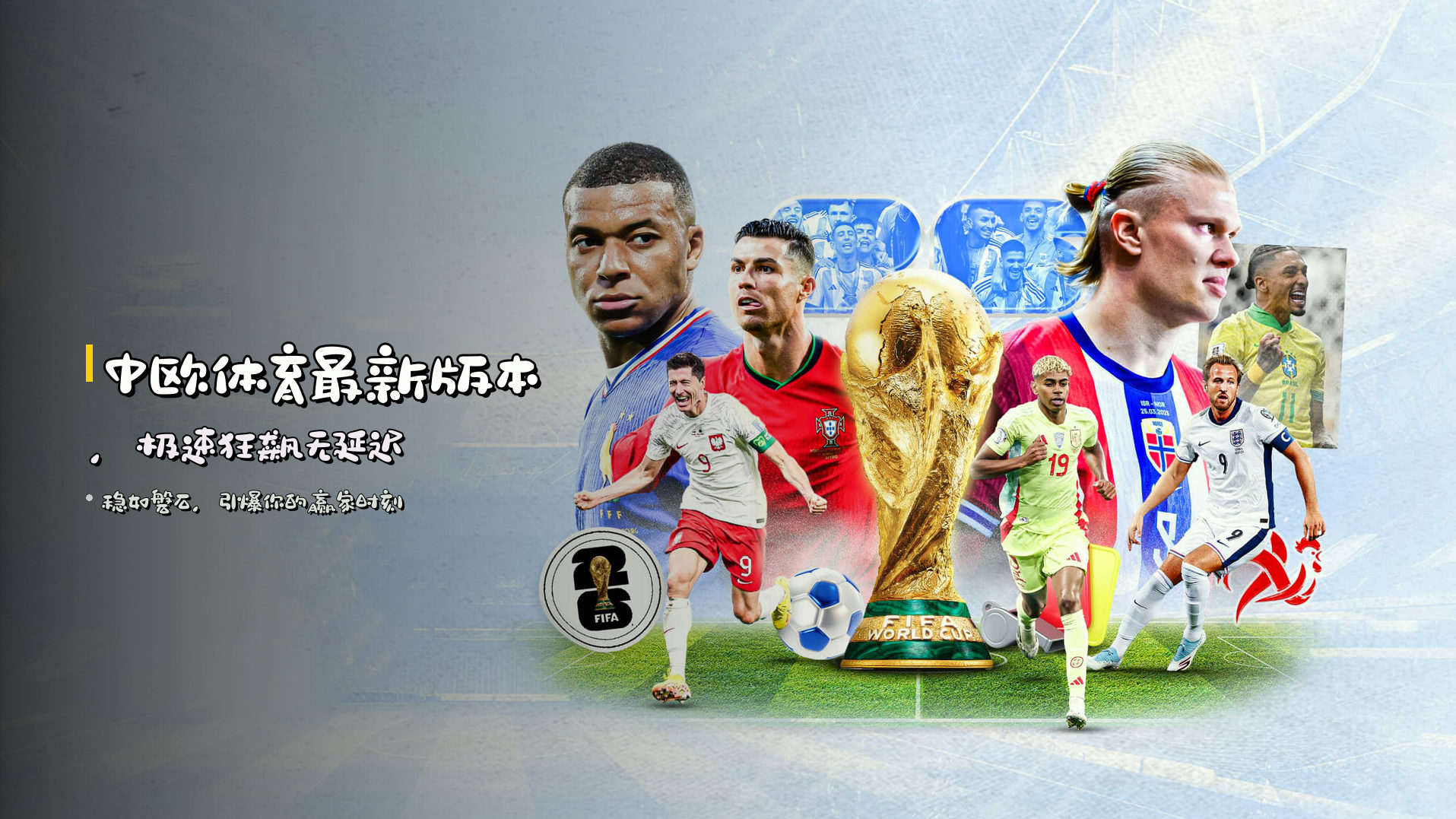 中欧体育<strong>最新版本</strong>，<strong>极速狂飙</strong>无延迟